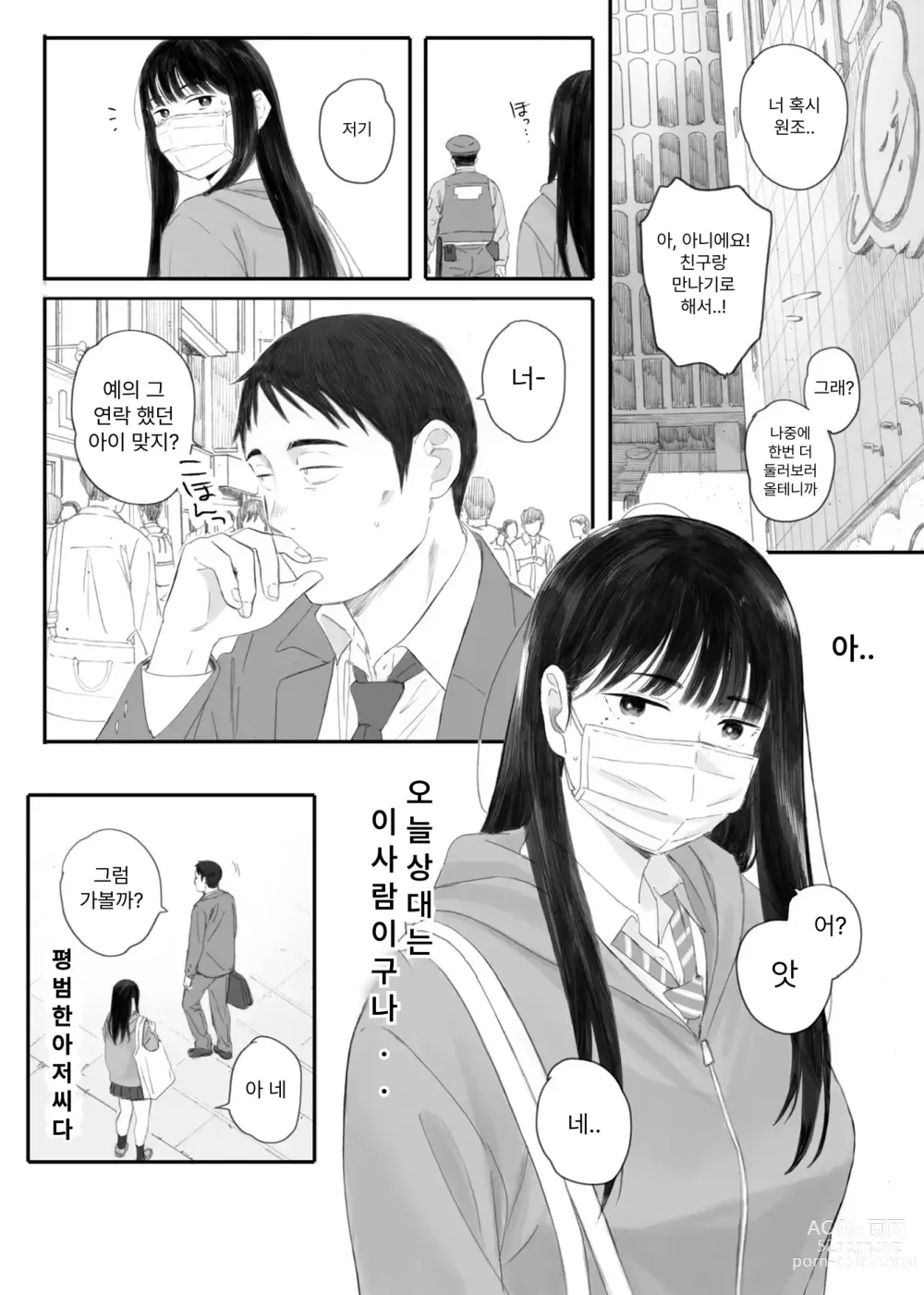 Page 12 of doujinshi 반의 수수한 오타쿠에게 조건만남을 시켜보았다