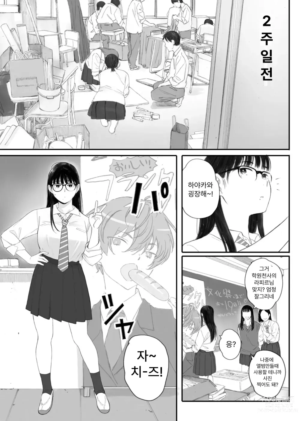 Page 3 of doujinshi 반의 수수한 오타쿠에게 조건만남을 시켜보았다