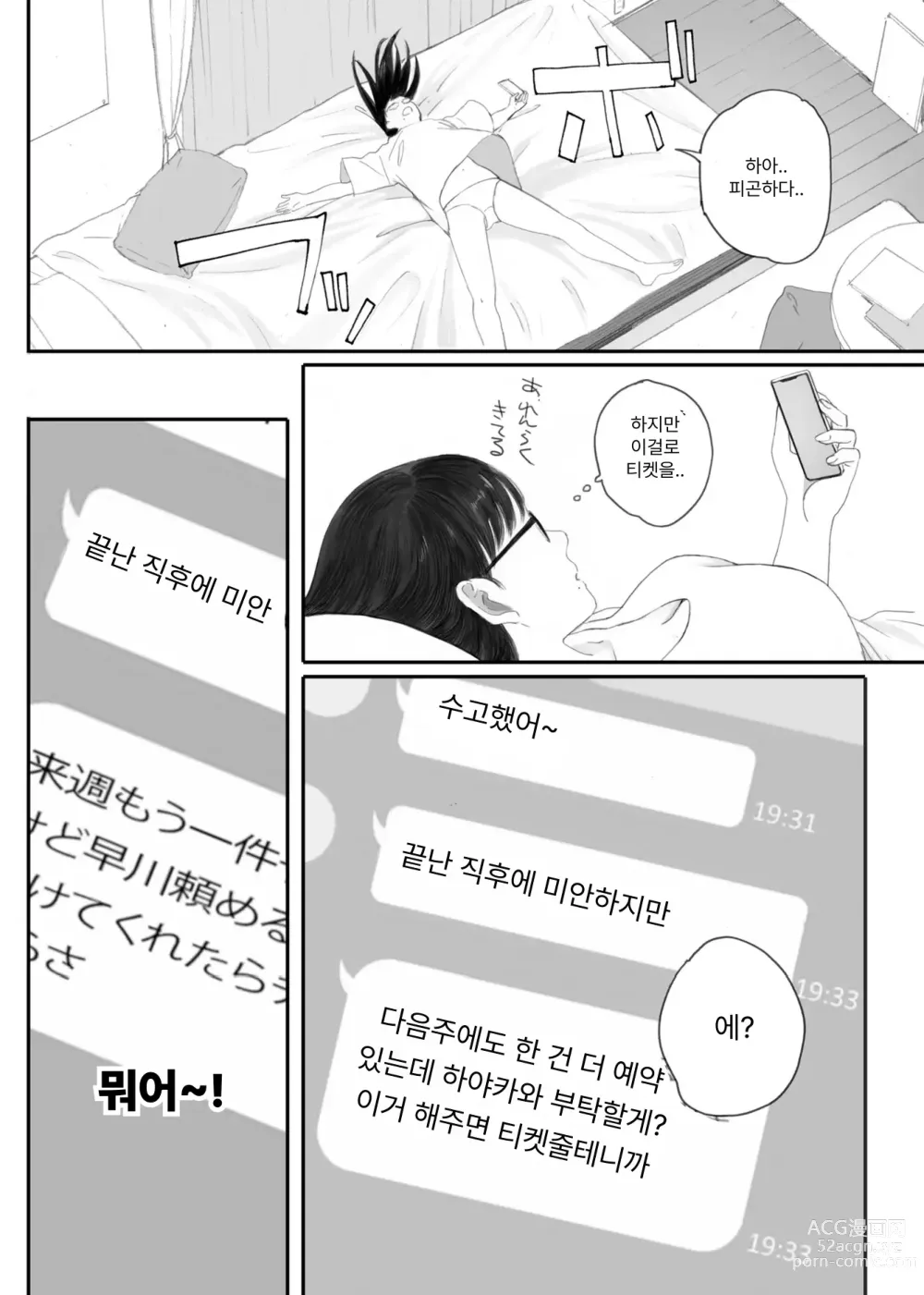 Page 36 of doujinshi 반의 수수한 오타쿠에게 조건만남을 시켜보았다