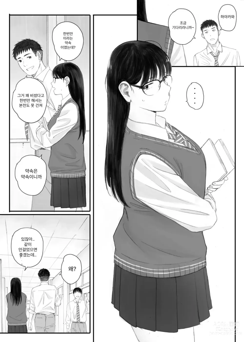 Page 37 of doujinshi 반의 수수한 오타쿠에게 조건만남을 시켜보았다