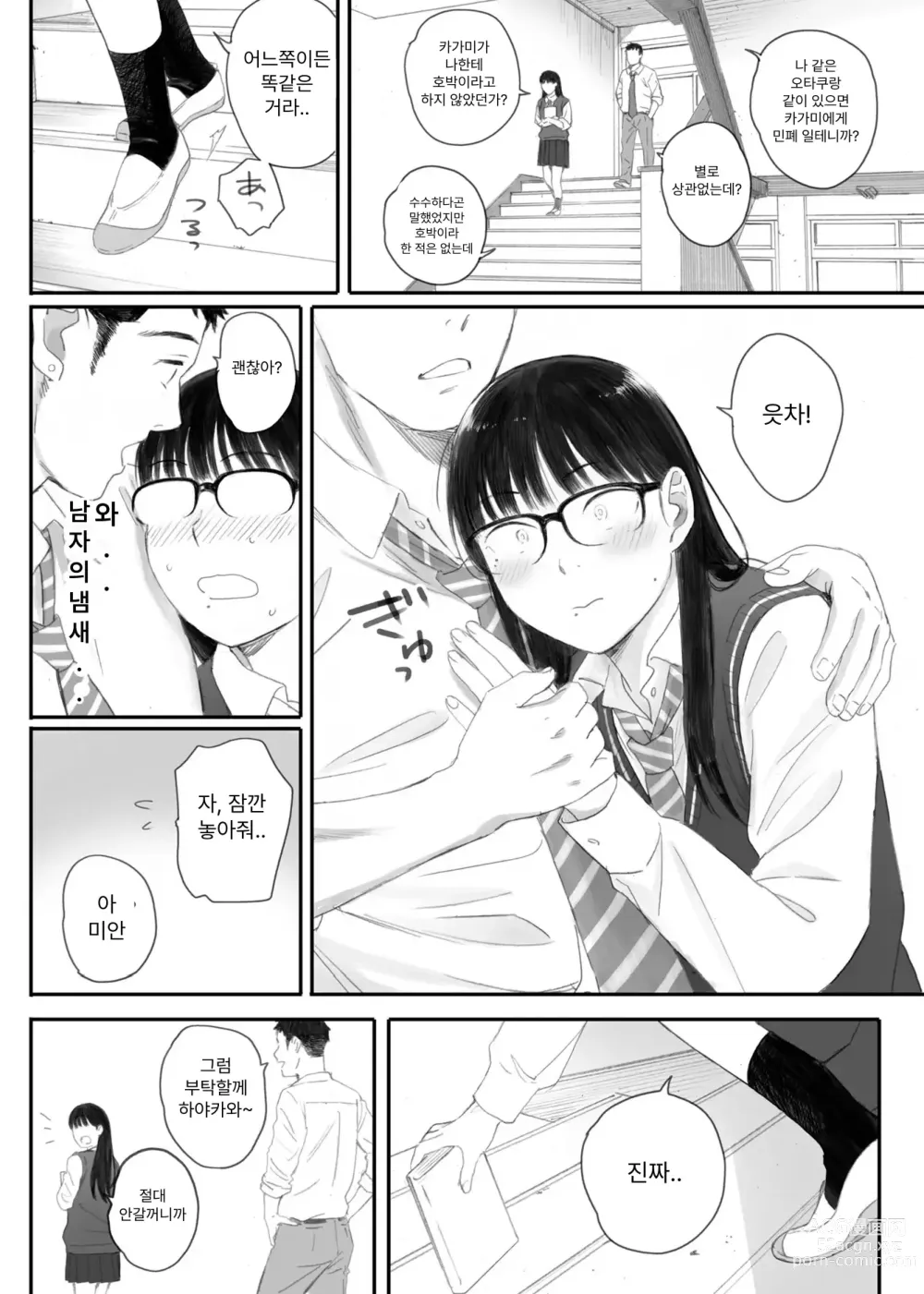 Page 38 of doujinshi 반의 수수한 오타쿠에게 조건만남을 시켜보았다