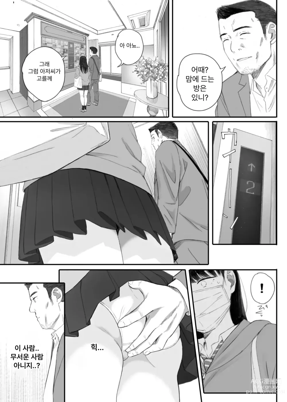 Page 39 of doujinshi 반의 수수한 오타쿠에게 조건만남을 시켜보았다