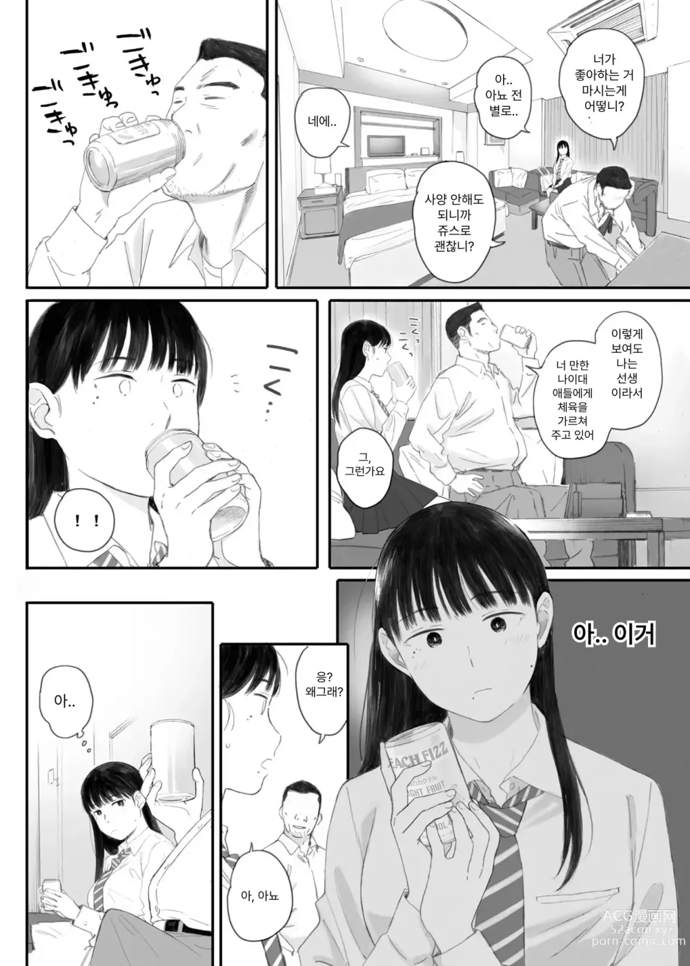 Page 40 of doujinshi 반의 수수한 오타쿠에게 조건만남을 시켜보았다