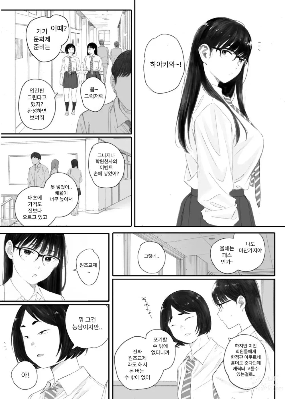 Page 5 of doujinshi 반의 수수한 오타쿠에게 조건만남을 시켜보았다