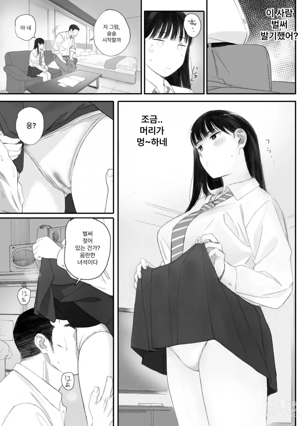 Page 41 of doujinshi 반의 수수한 오타쿠에게 조건만남을 시켜보았다