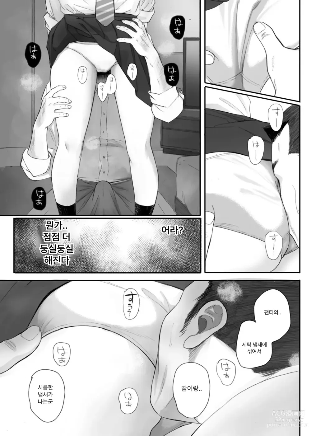 Page 43 of doujinshi 반의 수수한 오타쿠에게 조건만남을 시켜보았다