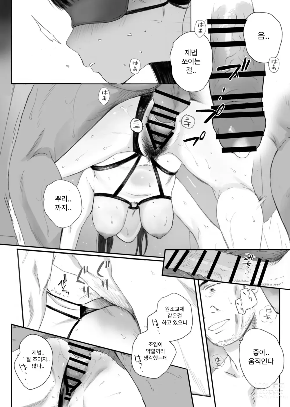 Page 53 of doujinshi 반의 수수한 오타쿠에게 조건만남을 시켜보았다