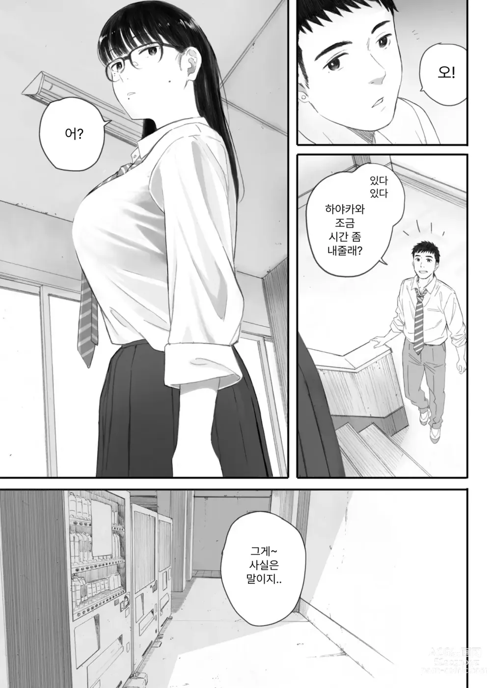 Page 7 of doujinshi 반의 수수한 오타쿠에게 조건만남을 시켜보았다