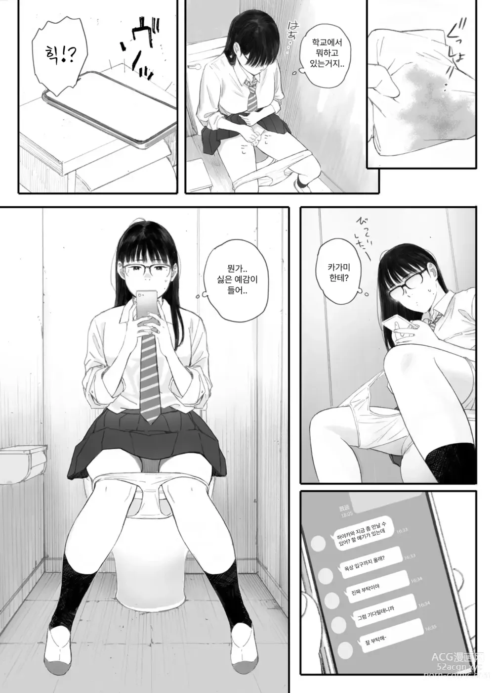 Page 70 of doujinshi 반의 수수한 오타쿠에게 조건만남을 시켜보았다