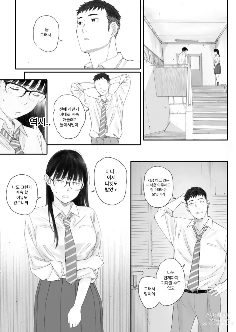 Page 71 of doujinshi 반의 수수한 오타쿠에게 조건만남을 시켜보았다