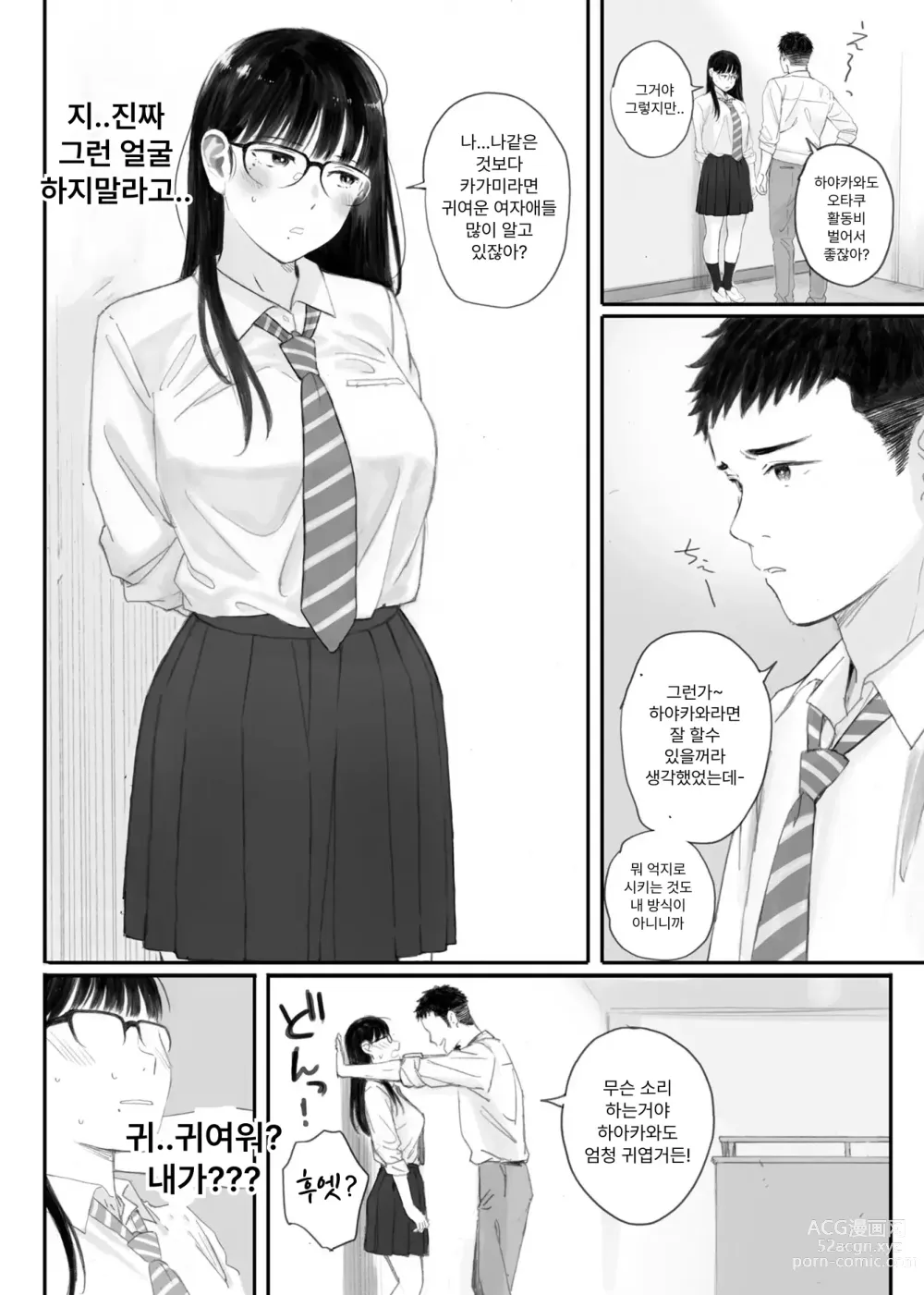 Page 72 of doujinshi 반의 수수한 오타쿠에게 조건만남을 시켜보았다