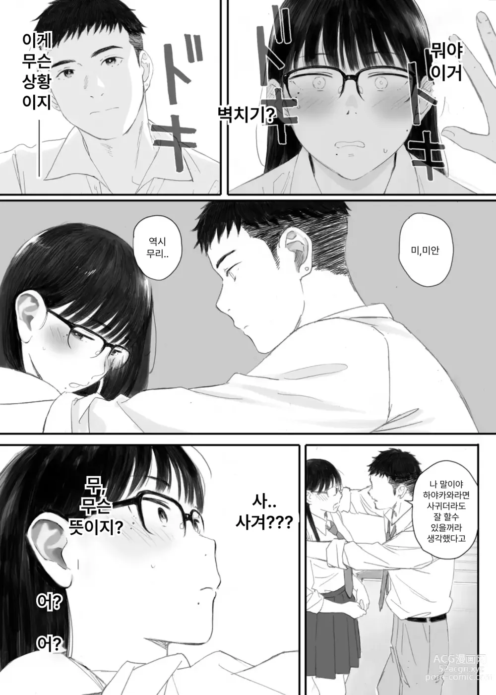 Page 73 of doujinshi 반의 수수한 오타쿠에게 조건만남을 시켜보았다