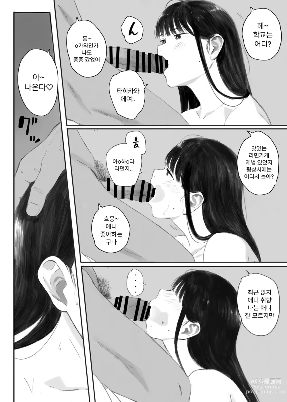 Page 92 of doujinshi 반의 수수한 오타쿠에게 조건만남을 시켜보았다