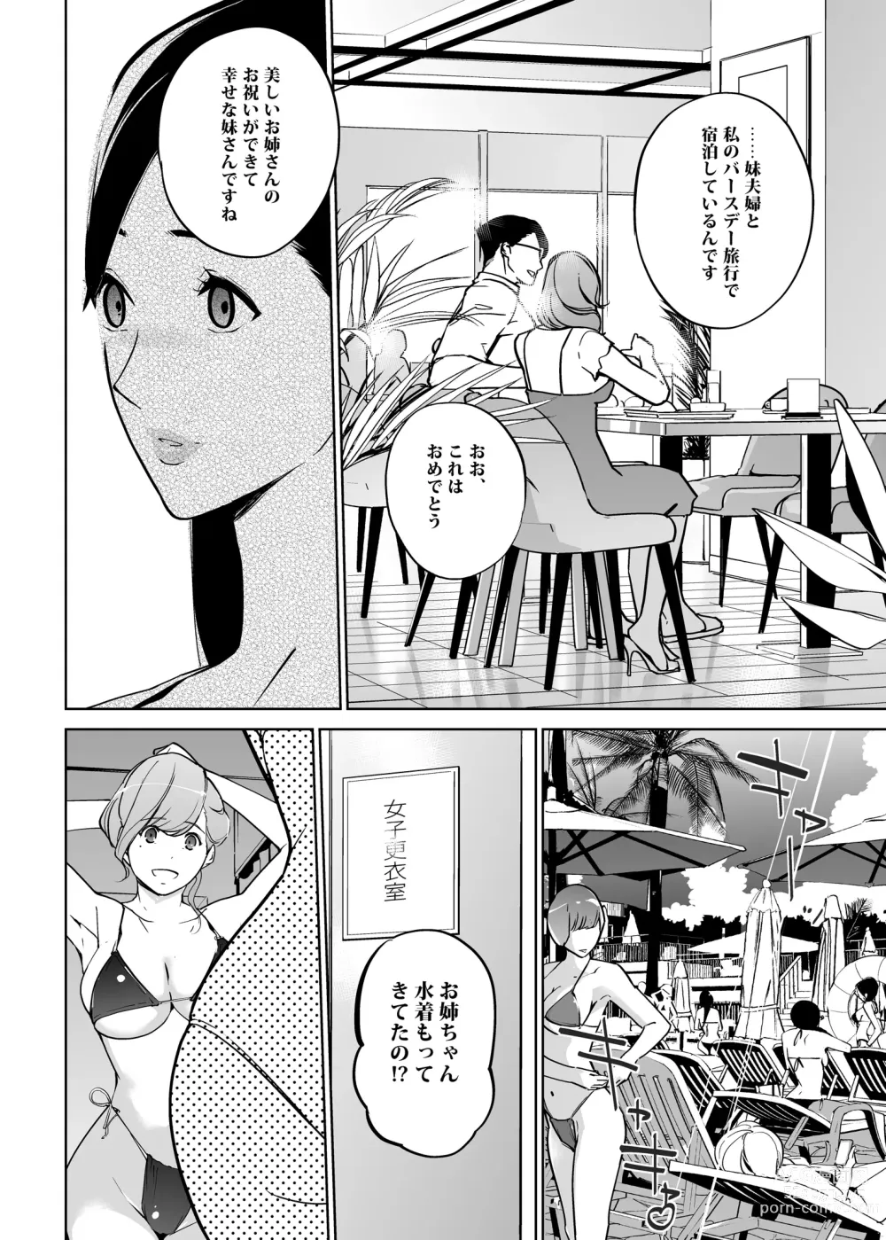 Page 12 of doujinshi NTR Midnight Pool Season 2 #2