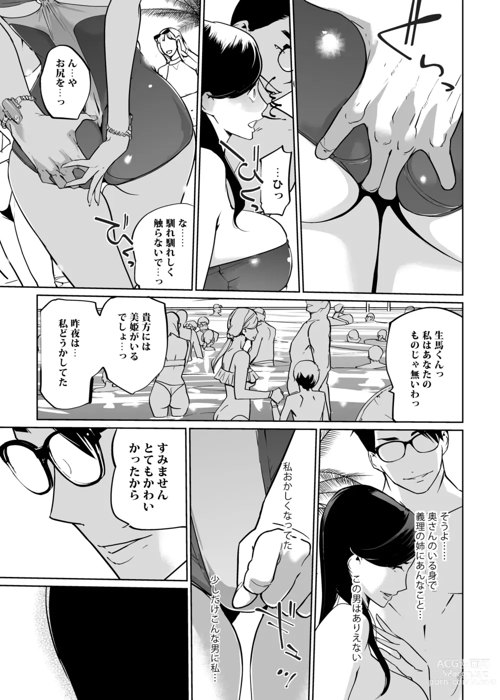 Page 17 of doujinshi NTR Midnight Pool Season 2 #2