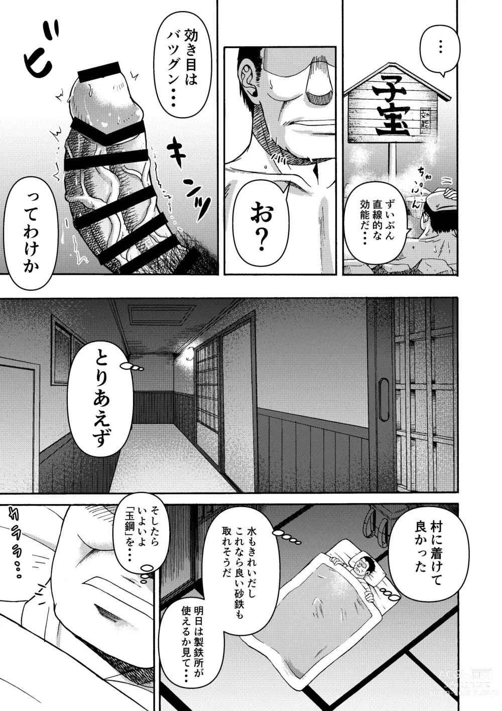 Page 16 of doujinshi Tsuki to hagane to taiyou to