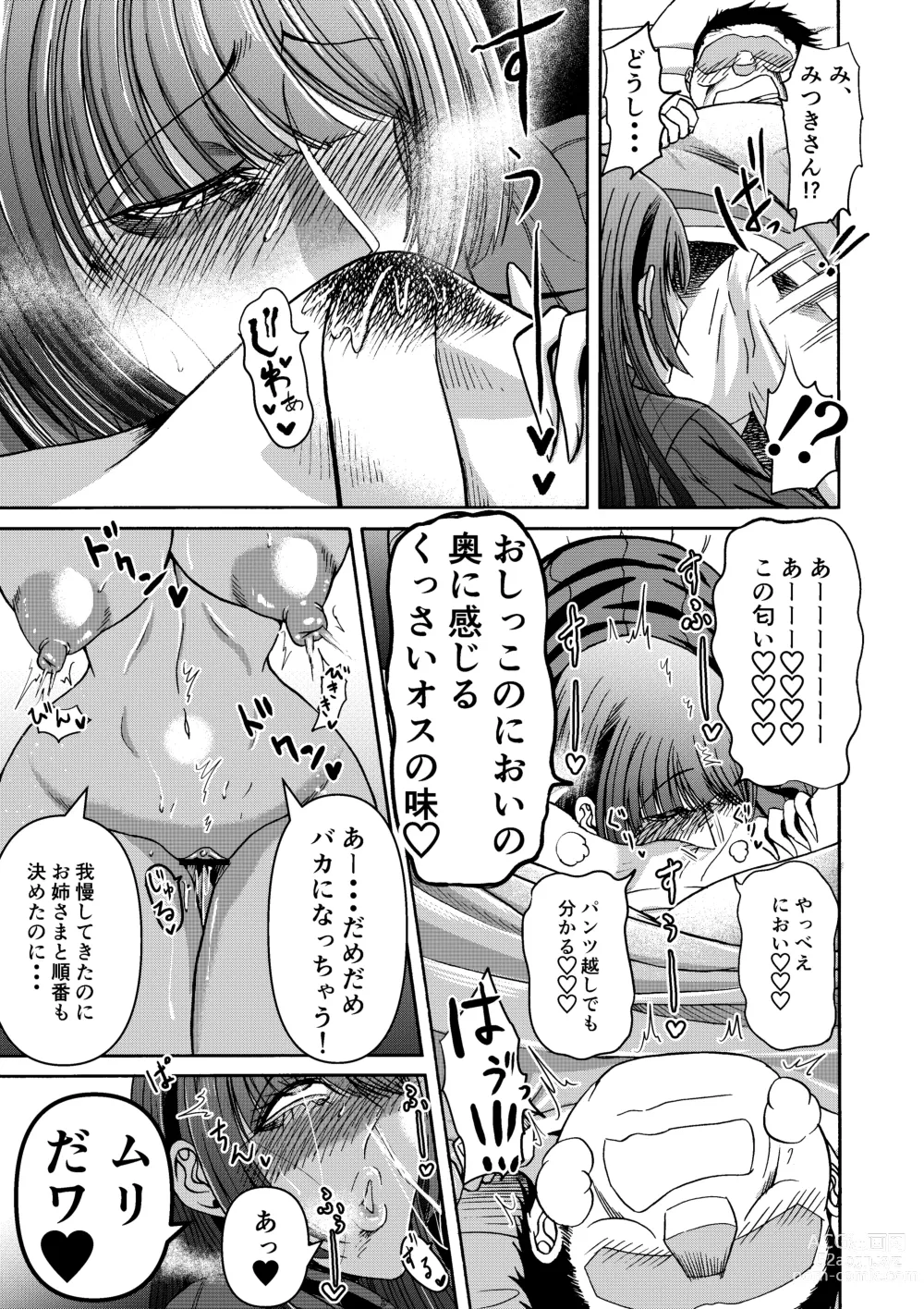 Page 18 of doujinshi Tsuki to hagane to taiyou to