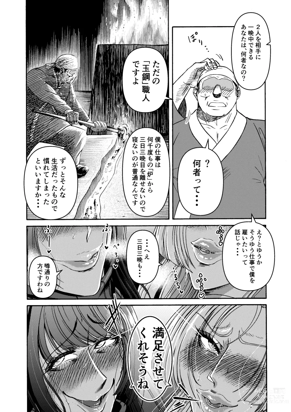 Page 39 of doujinshi Tsuki to hagane to taiyou to