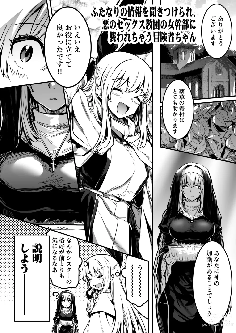 Page 31 of doujinshi Boukensha-chan to Ecchi na Bouken 3