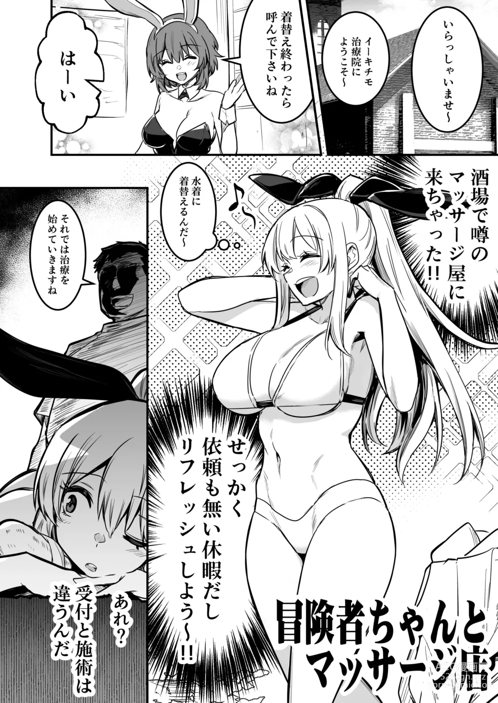 Page 77 of doujinshi Boukensha-chan to Ecchi na Bouken 3