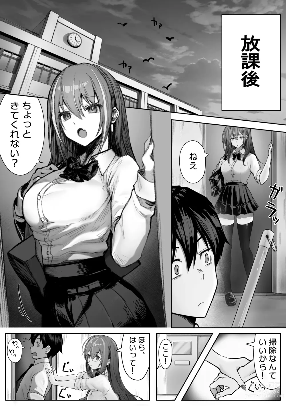 Page 15 of doujinshi ぽるこれ カースト上位のあの子は実は淫乱ドスケベ痴女-総集編-