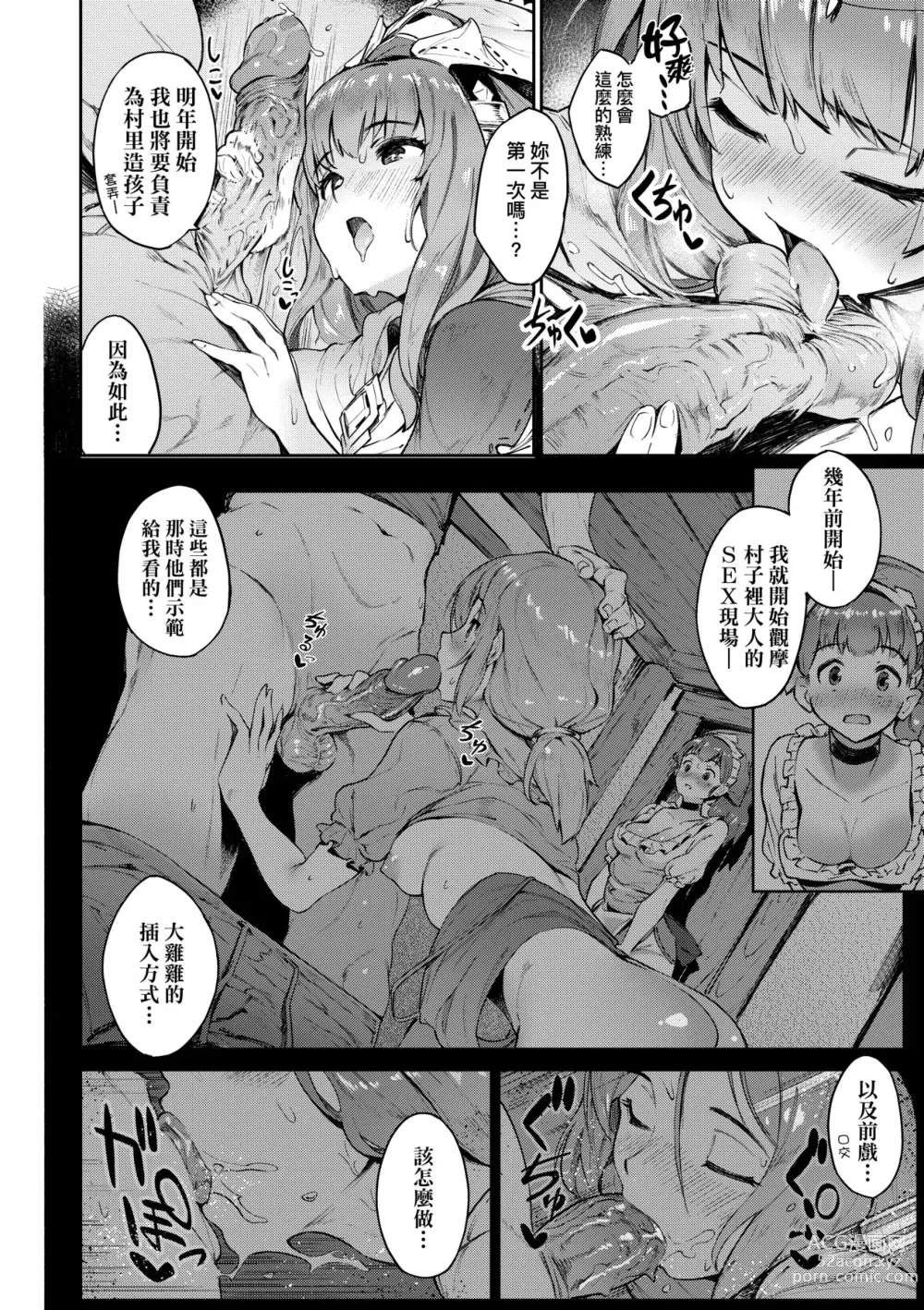 Page 119 of manga 超硬核絕倫傳說～異世界性活記～ (decensored)