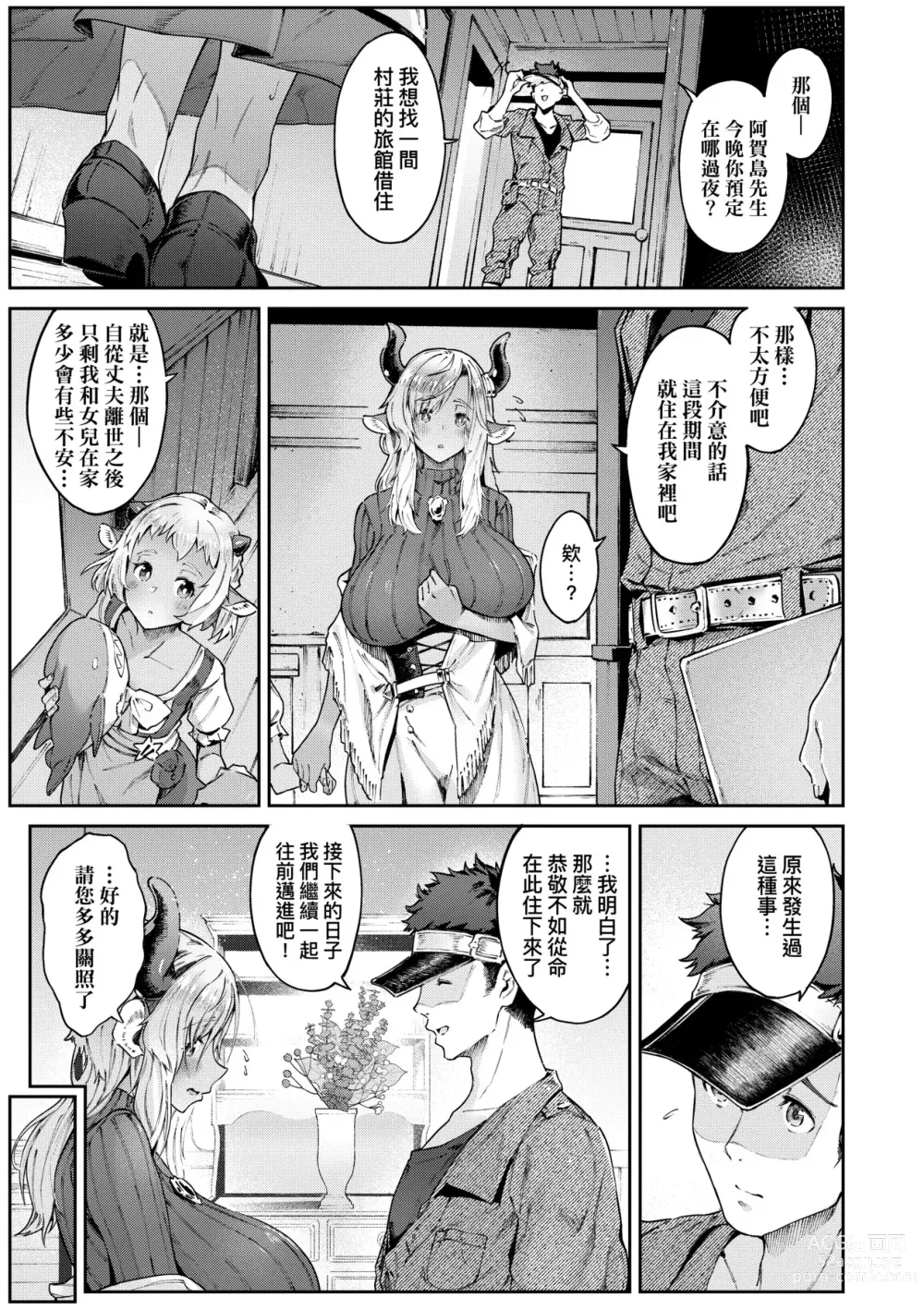 Page 14 of manga 超硬核絕倫傳說～異世界性活記～ (decensored)