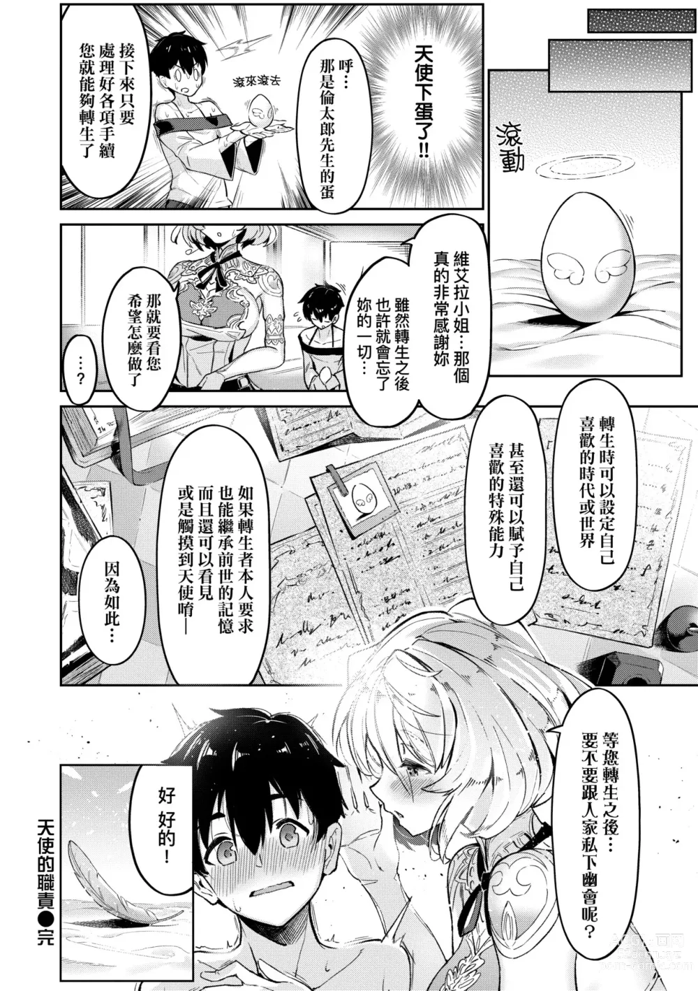 Page 151 of manga 超硬核絕倫傳說～異世界性活記～ (decensored)