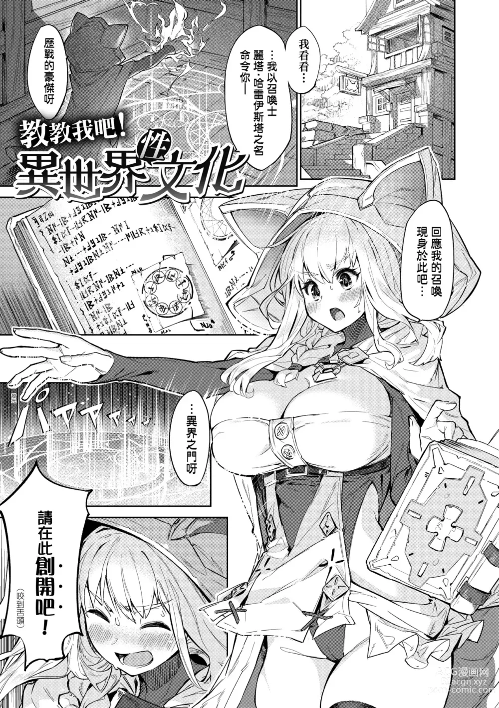 Page 152 of manga 超硬核絕倫傳說～異世界性活記～ (decensored)