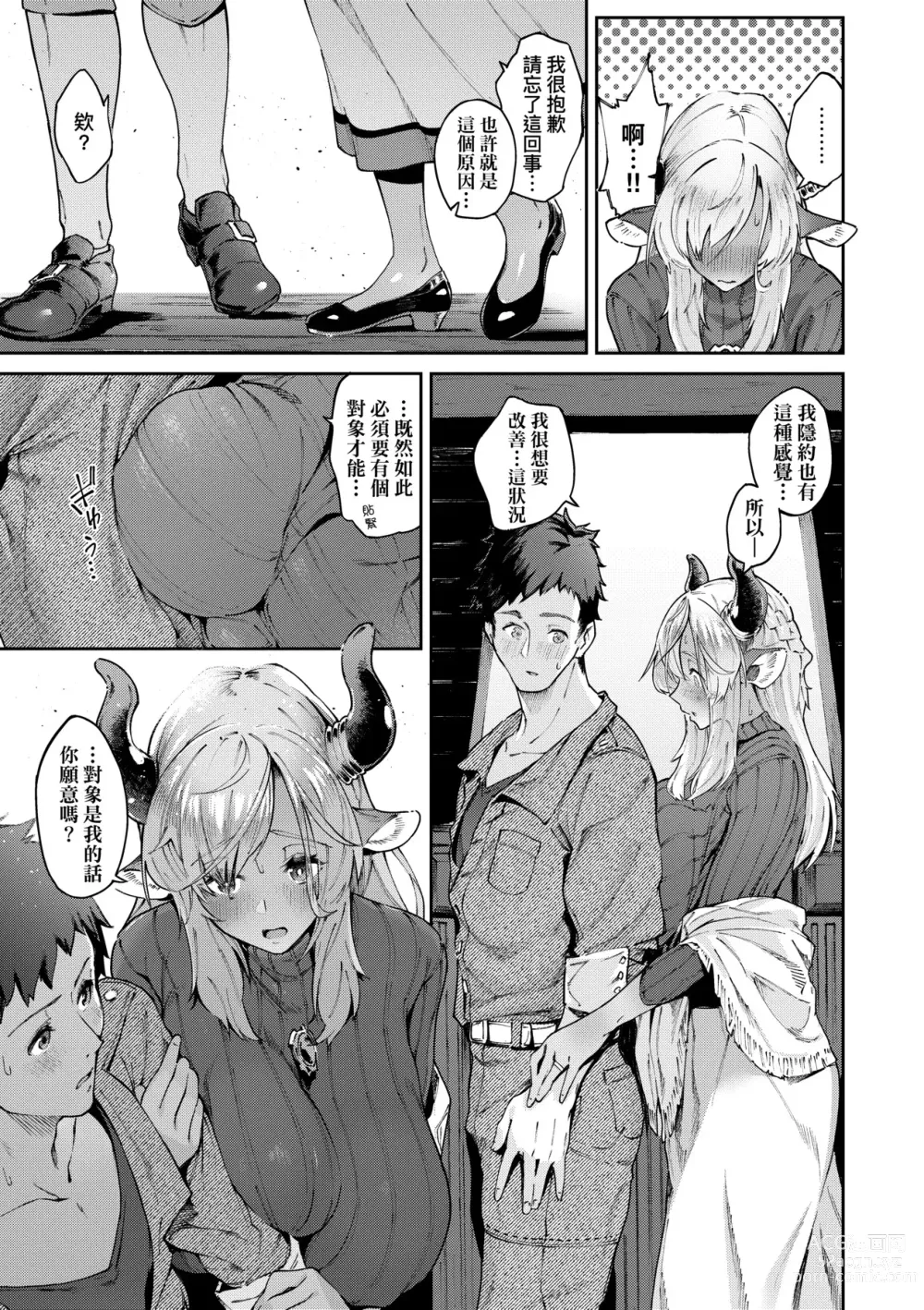 Page 18 of manga 超硬核絕倫傳說～異世界性活記～ (decensored)