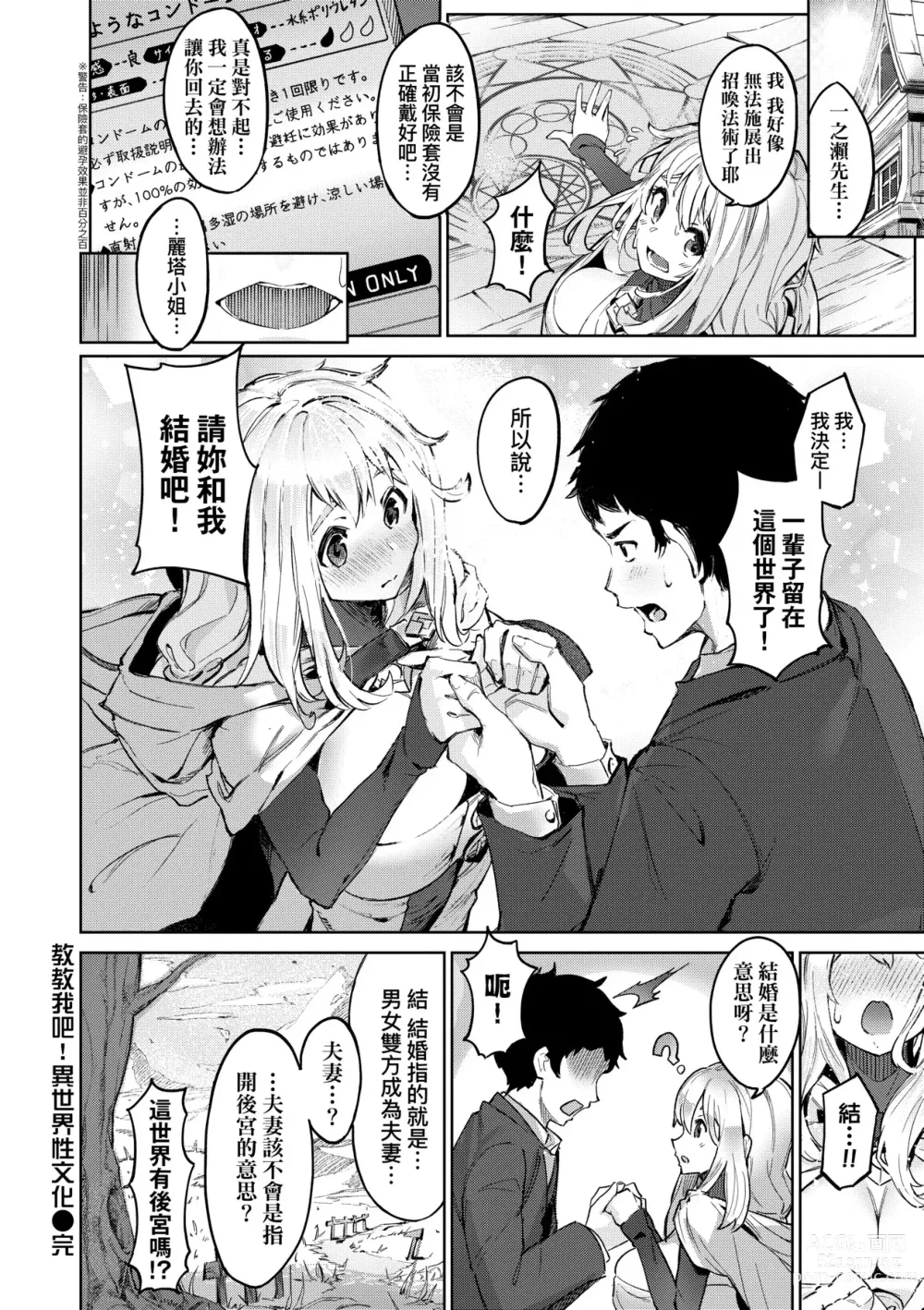 Page 173 of manga 超硬核絕倫傳說～異世界性活記～ (decensored)