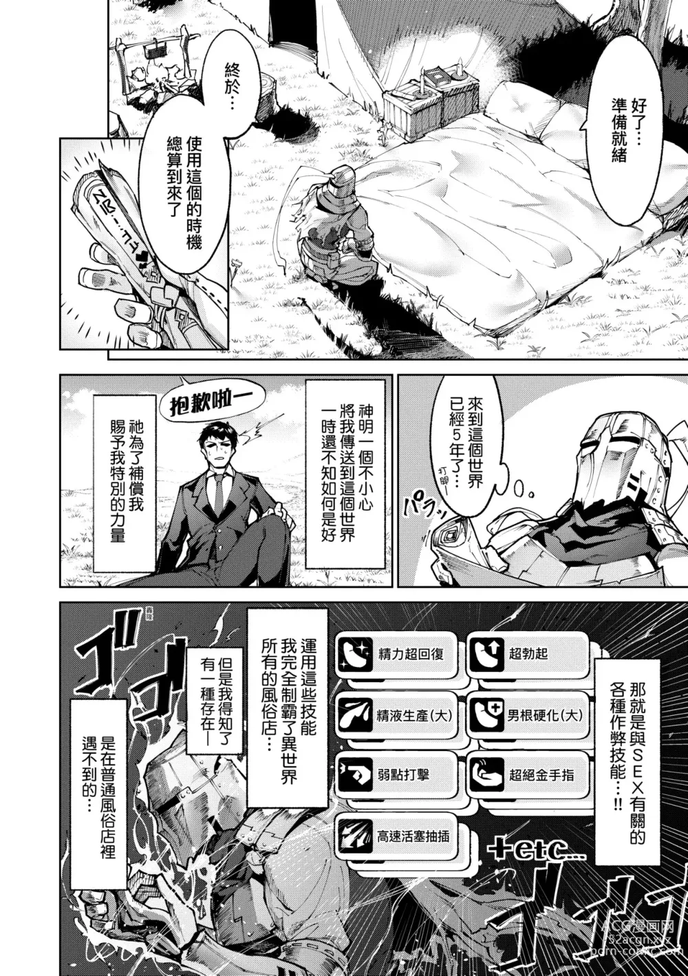 Page 37 of manga 超硬核絕倫傳說～異世界性活記～ (decensored)