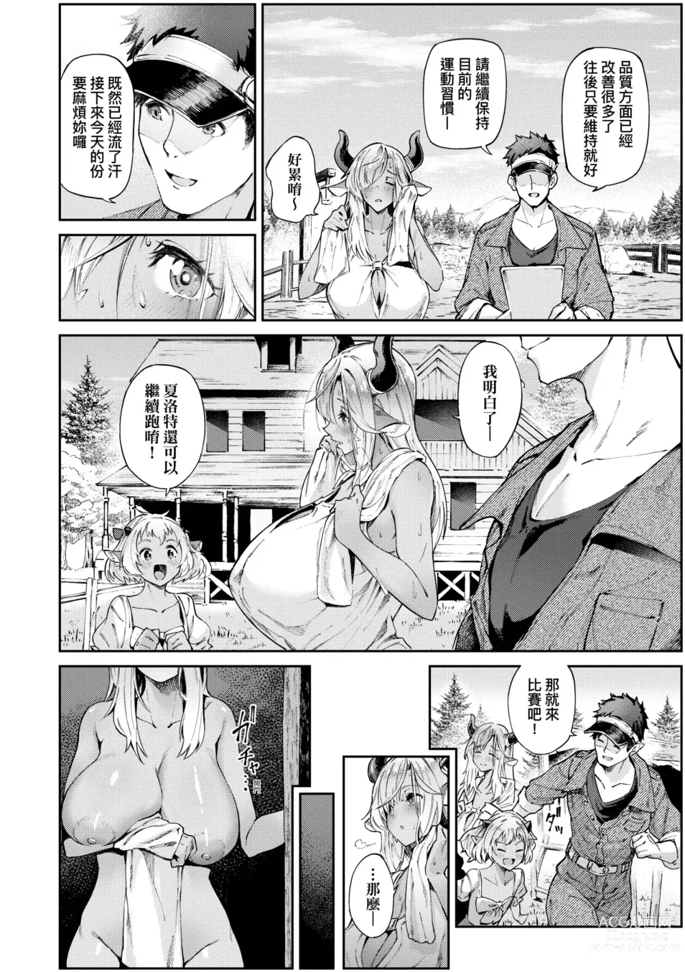 Page 9 of manga 超硬核絕倫傳說～異世界性活記～ (decensored)