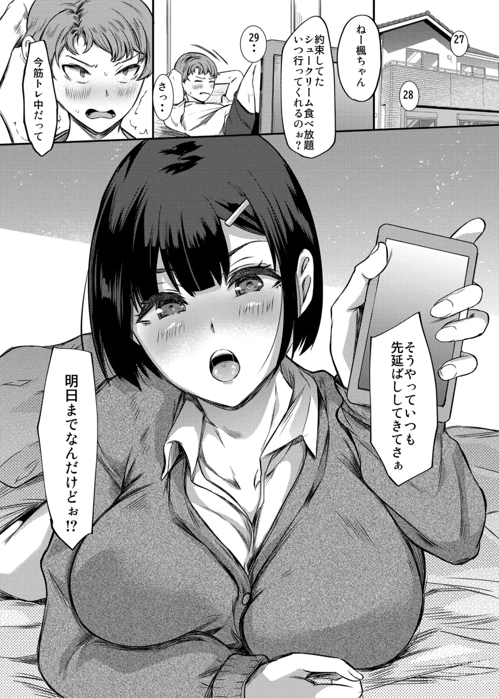 Page 2 of doujinshi Sukina senpai ni Tsuge rou to shitara osananajimi ni chi 〇 Ko shitsuke kera re teta kudan