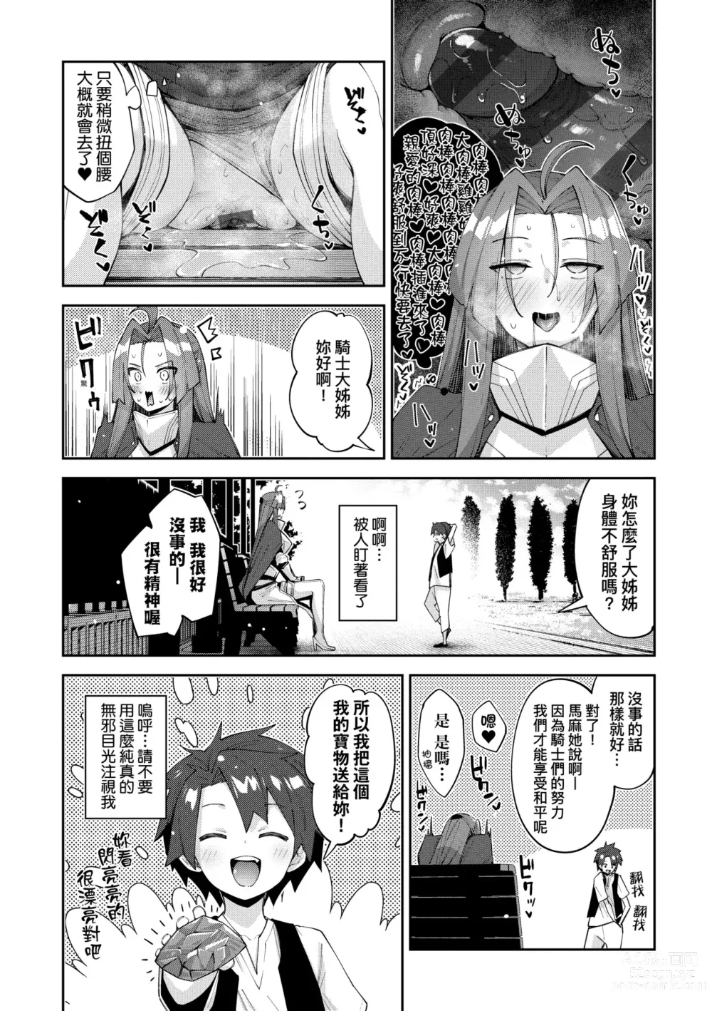 Page 101 of manga 既然來到異世界就用好色技能盡其所能的謳歌人生2