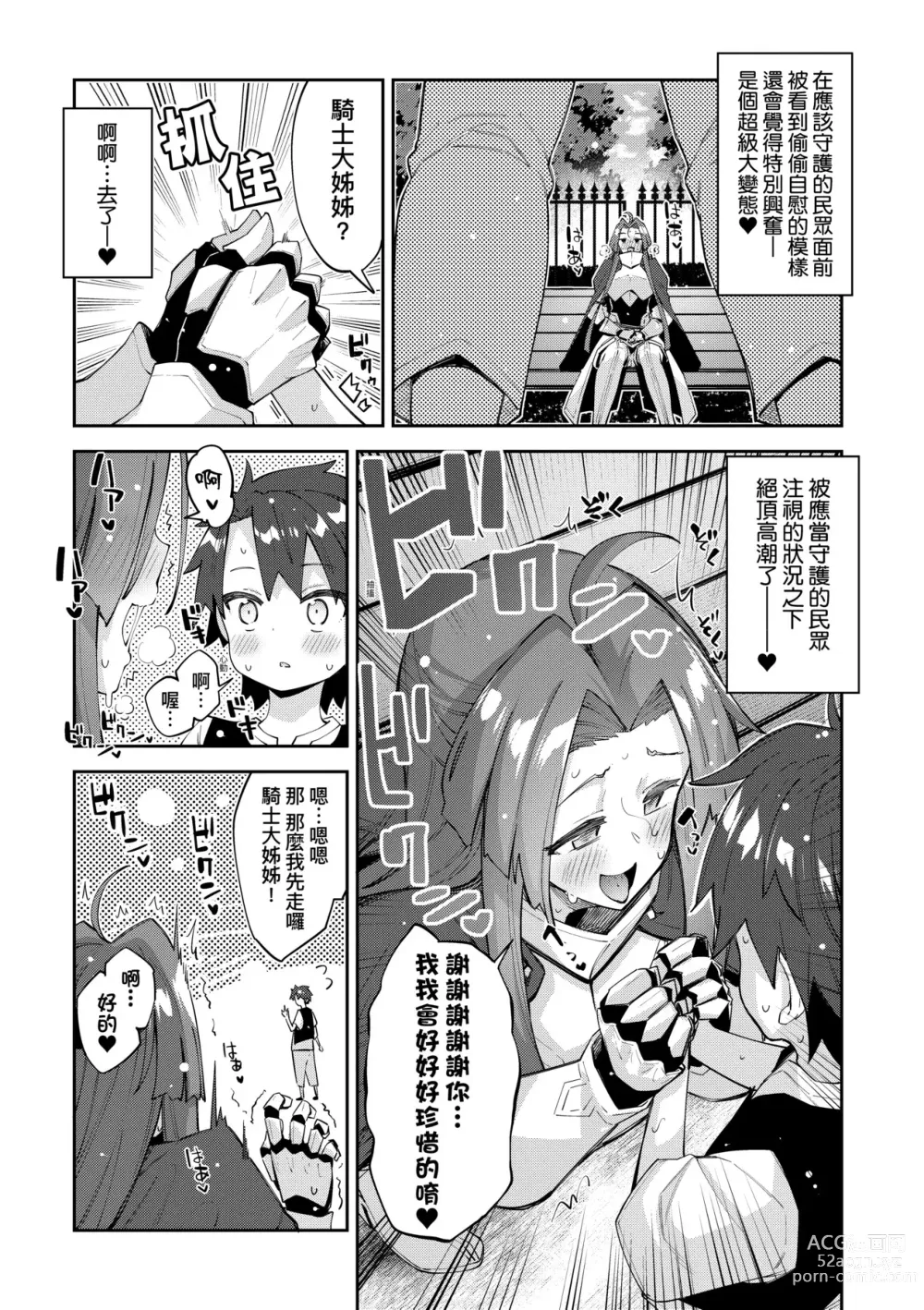 Page 102 of manga 既然來到異世界就用好色技能盡其所能的謳歌人生2