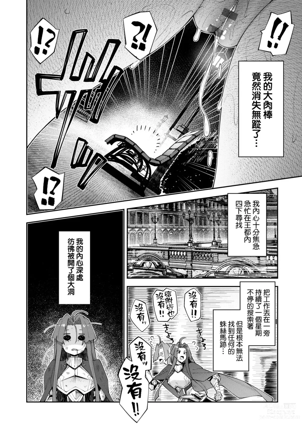 Page 105 of manga 既然來到異世界就用好色技能盡其所能的謳歌人生2