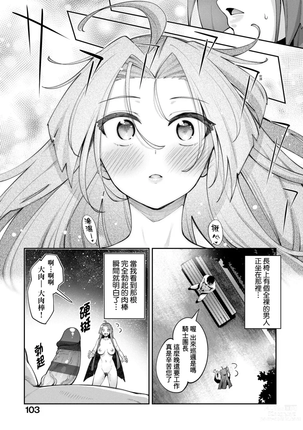 Page 108 of manga 既然來到異世界就用好色技能盡其所能的謳歌人生2