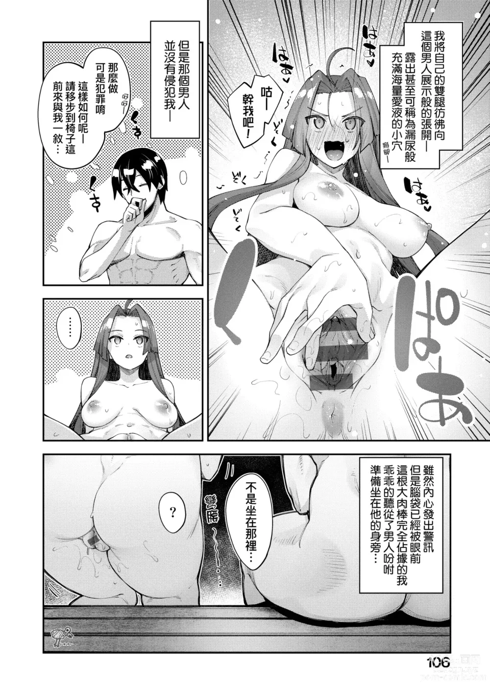 Page 111 of manga 既然來到異世界就用好色技能盡其所能的謳歌人生2