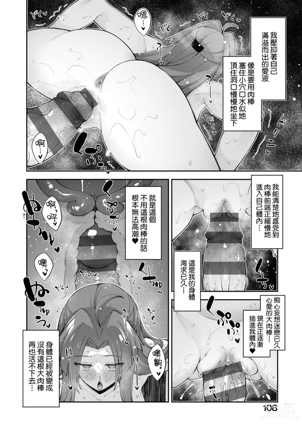 Page 113 of manga 既然來到異世界就用好色技能盡其所能的謳歌人生2