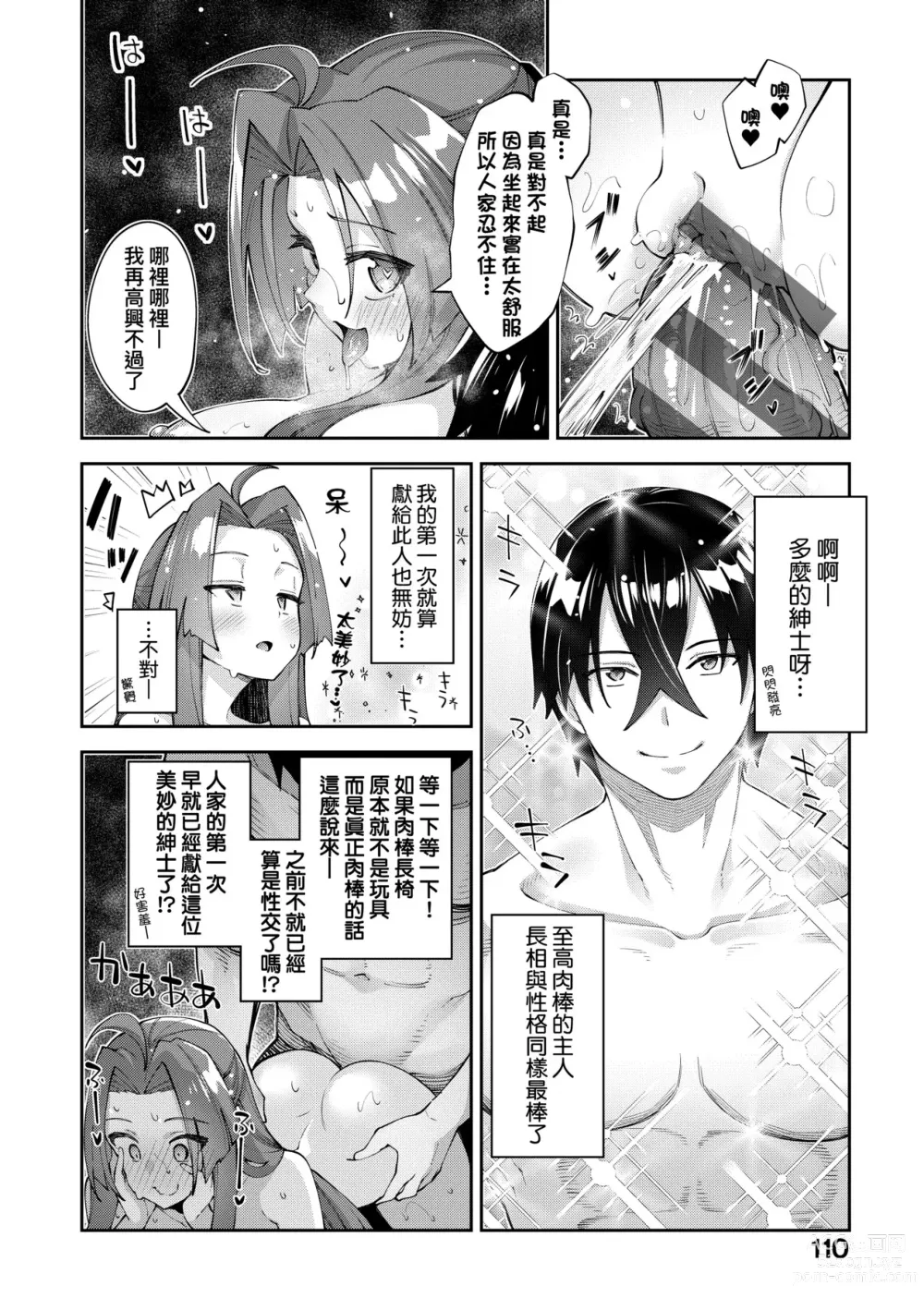 Page 115 of manga 既然來到異世界就用好色技能盡其所能的謳歌人生2