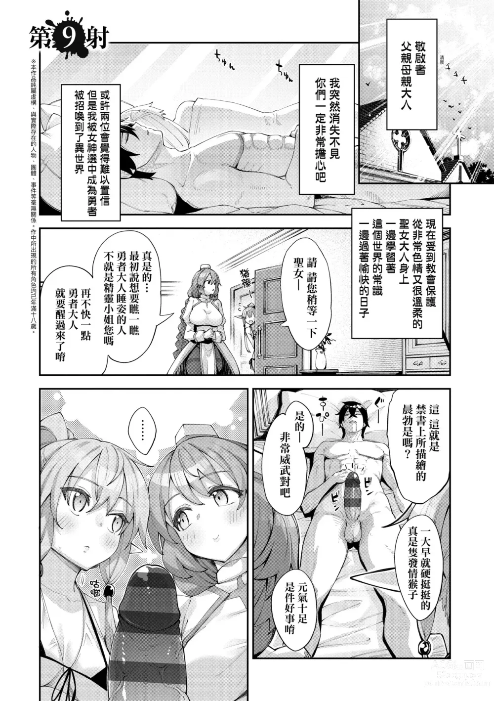 Page 124 of manga 既然來到異世界就用好色技能盡其所能的謳歌人生2