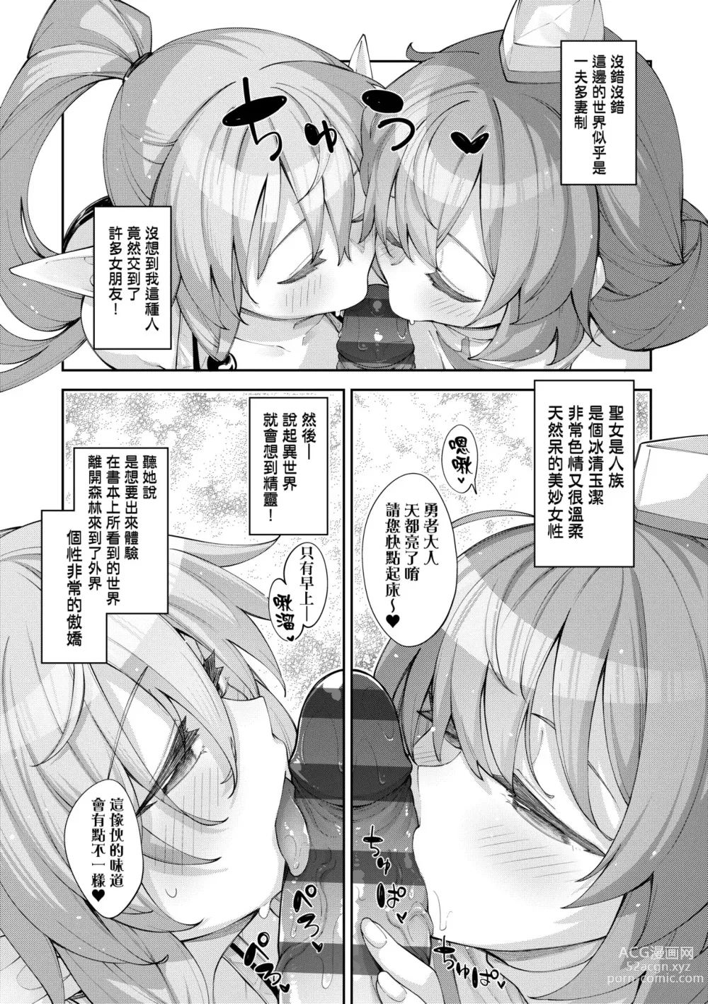 Page 125 of manga 既然來到異世界就用好色技能盡其所能的謳歌人生2