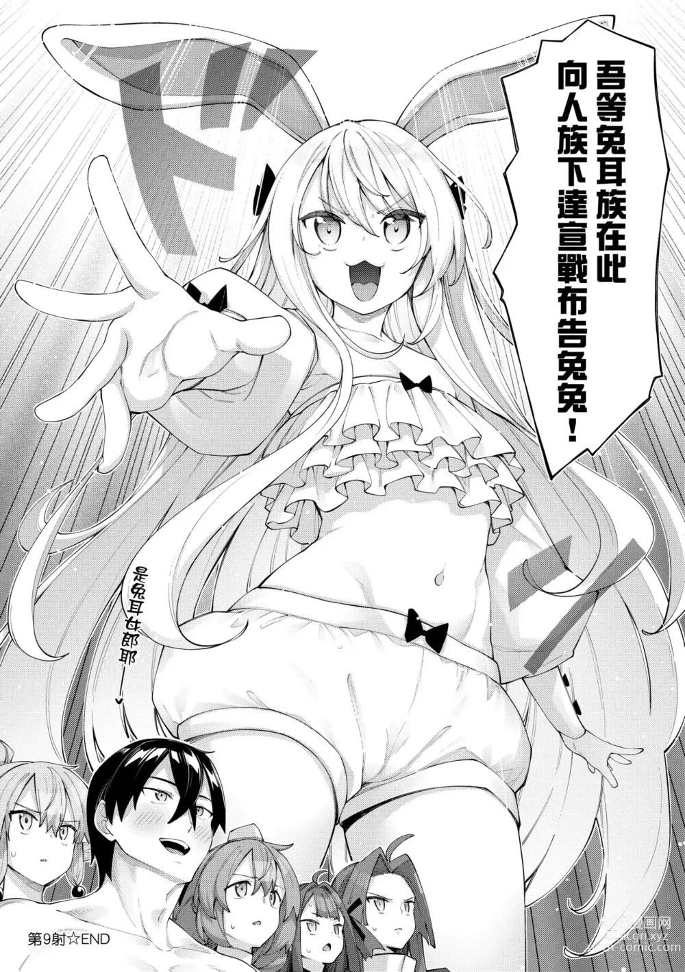 Page 141 of manga 既然來到異世界就用好色技能盡其所能的謳歌人生2