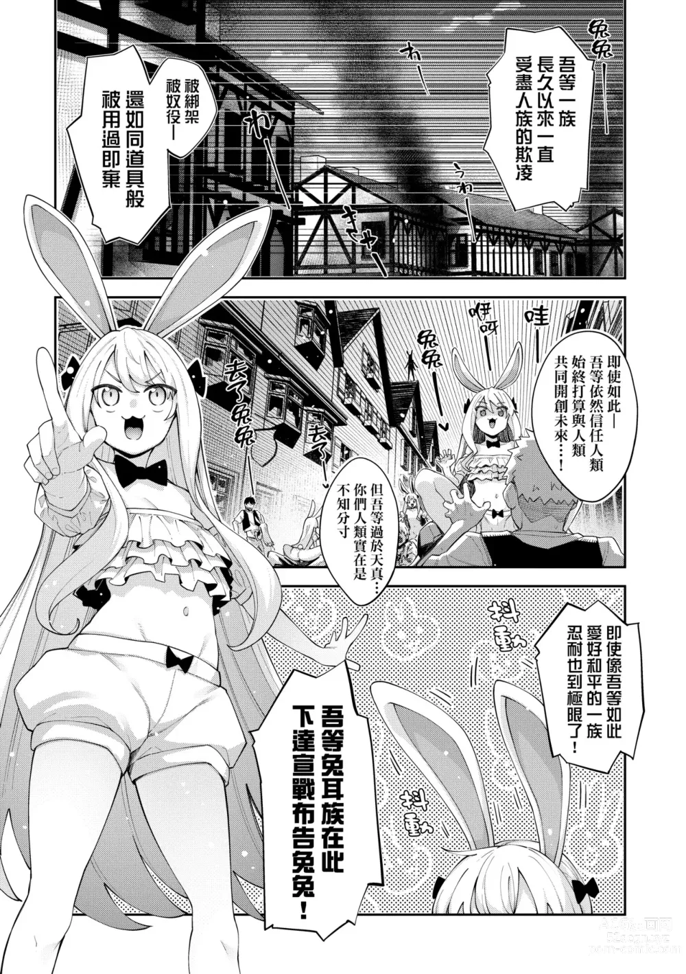 Page 142 of manga 既然來到異世界就用好色技能盡其所能的謳歌人生2