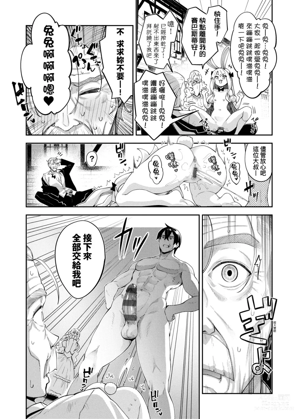 Page 145 of manga 既然來到異世界就用好色技能盡其所能的謳歌人生2