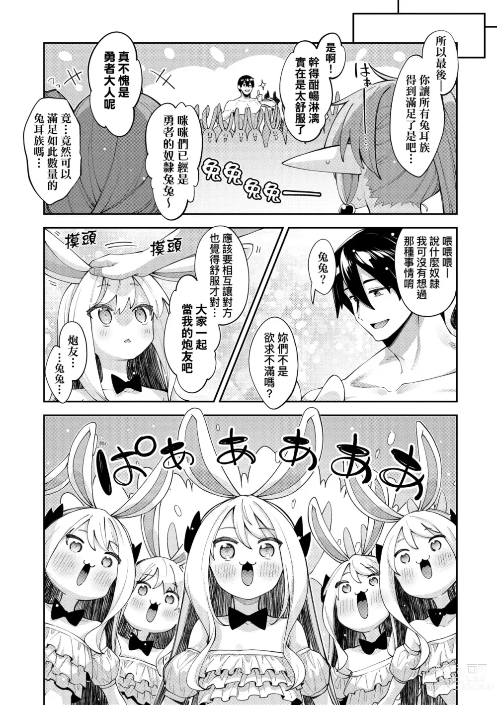 Page 163 of manga 既然來到異世界就用好色技能盡其所能的謳歌人生2