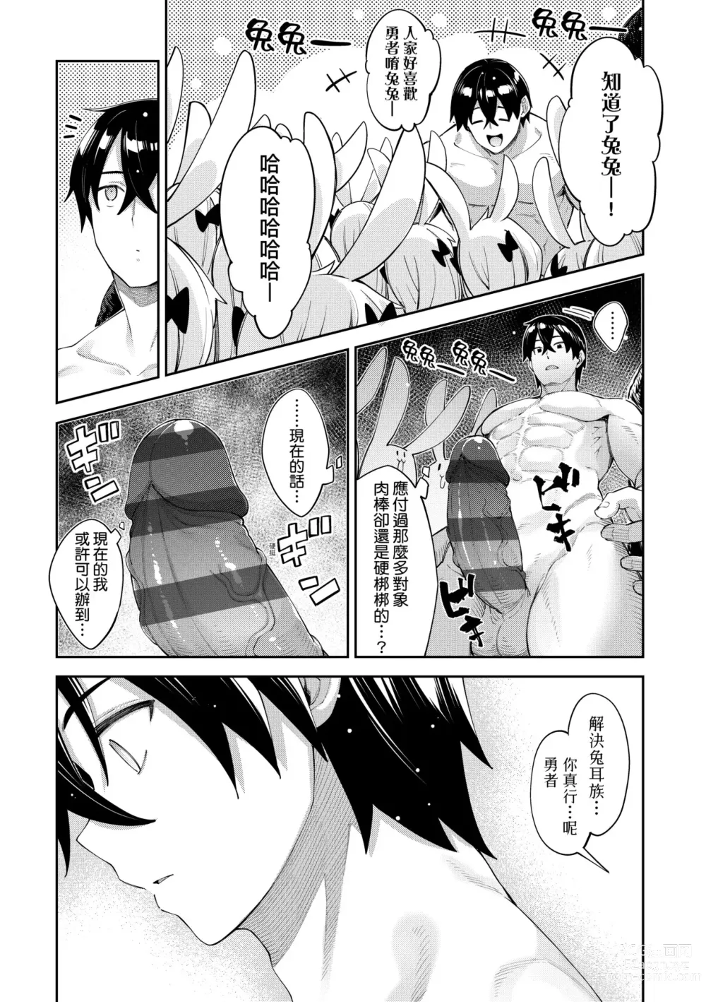 Page 164 of manga 既然來到異世界就用好色技能盡其所能的謳歌人生2