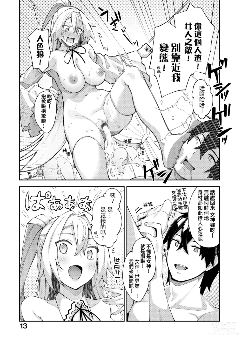 Page 18 of manga 既然來到異世界就用好色技能盡其所能的謳歌人生2