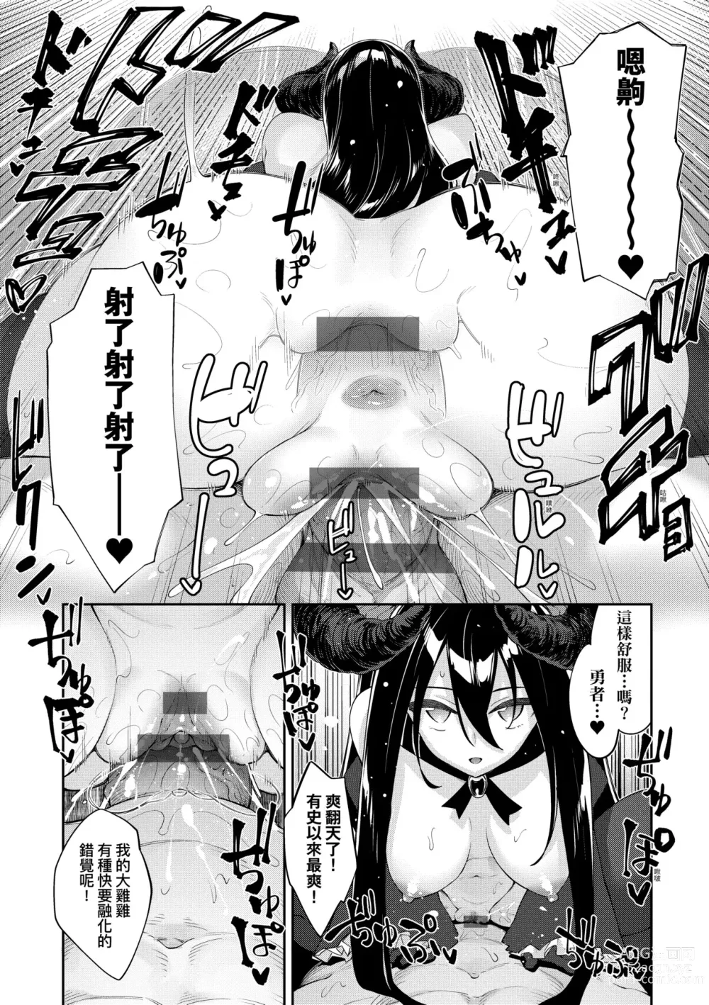 Page 193 of manga 既然來到異世界就用好色技能盡其所能的謳歌人生2